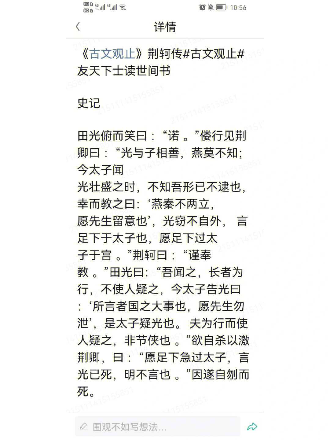 "偻行见荆卿曰"光与子相善,燕莫不知;今太子闻光壮盛之时,不知吾形