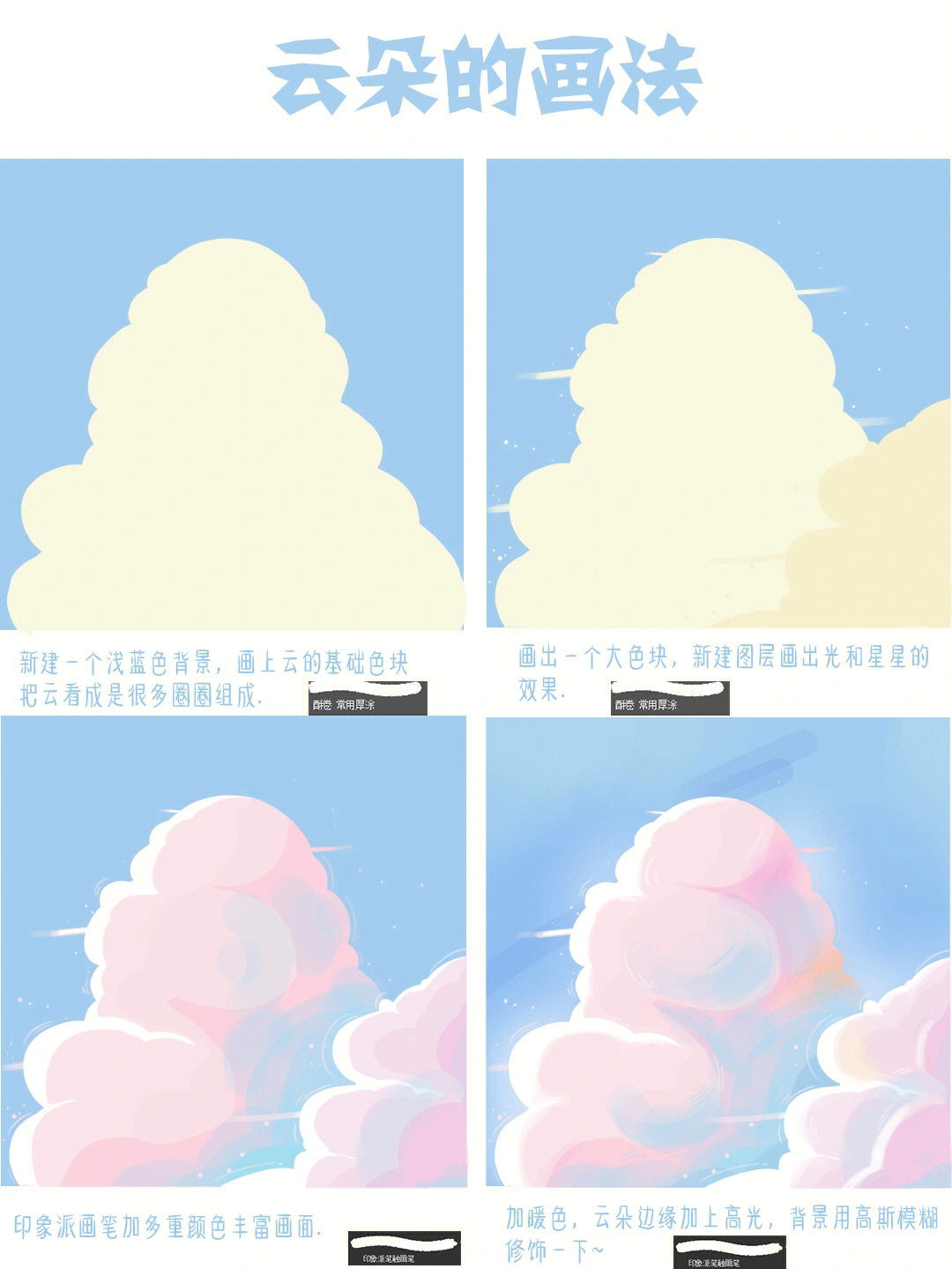 仙气云朵的画法图片