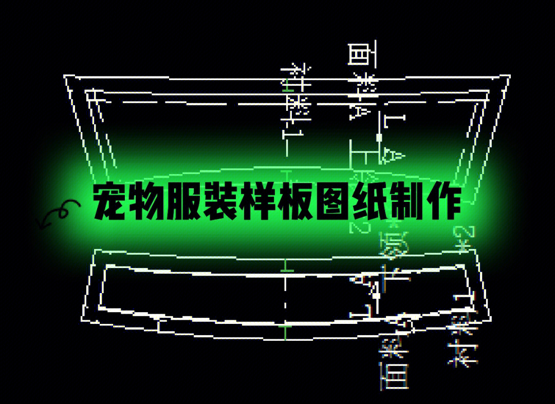 猫衣服样板裁剪图图片