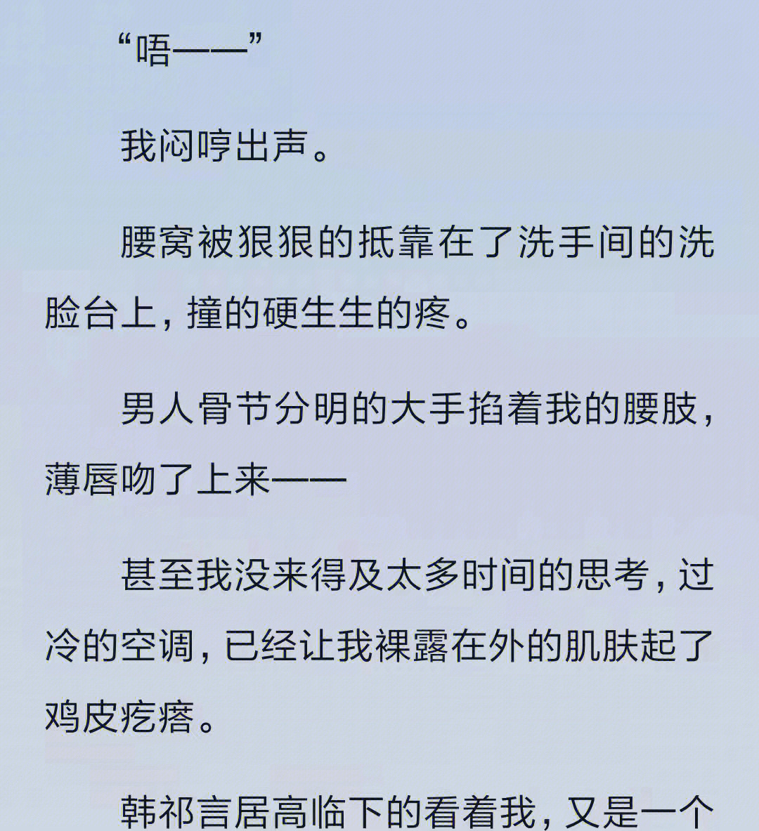 喓窝被狠狠的抵靠在了洗手间的洗脸台上,撞的硬生生的疼.