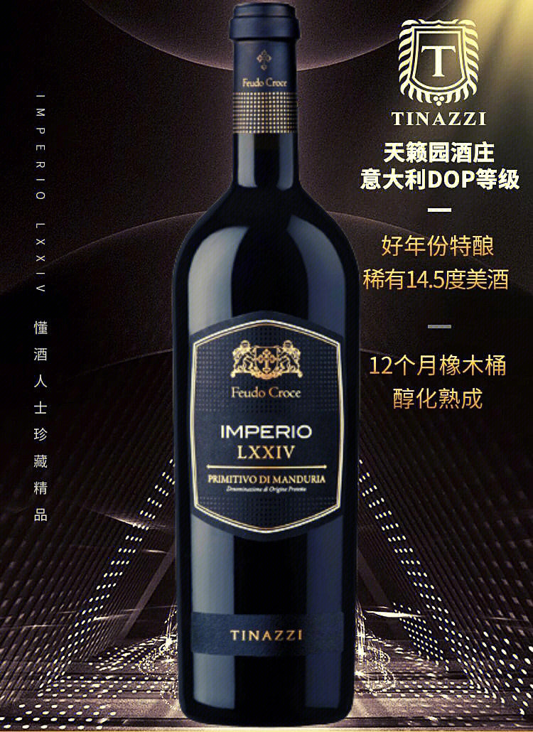 primitivo salento图片