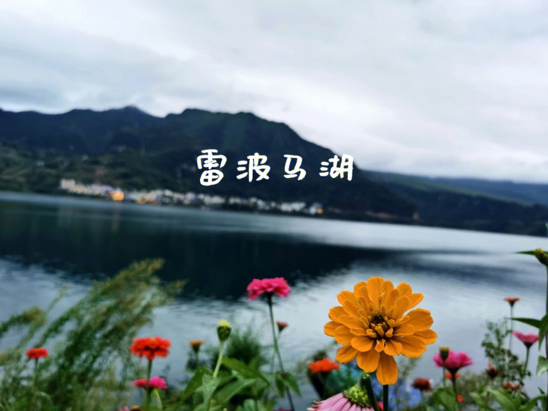 雷波马湖 大山深处的一颗明珠