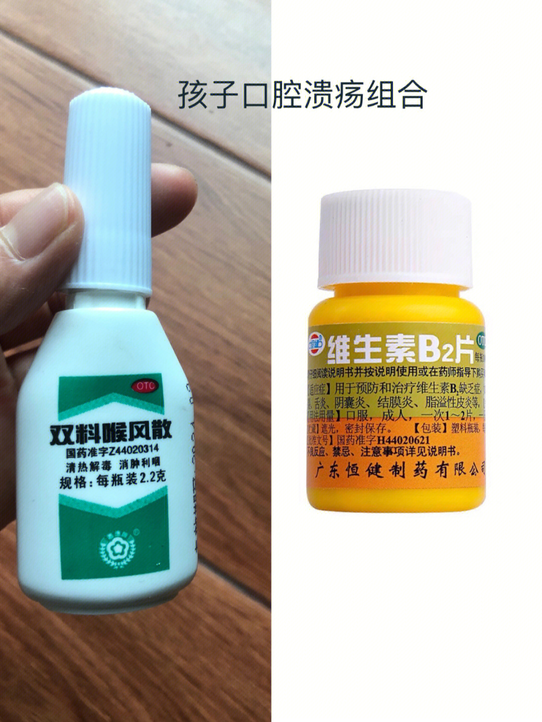 宝宝口腔溃疡用什么药图片