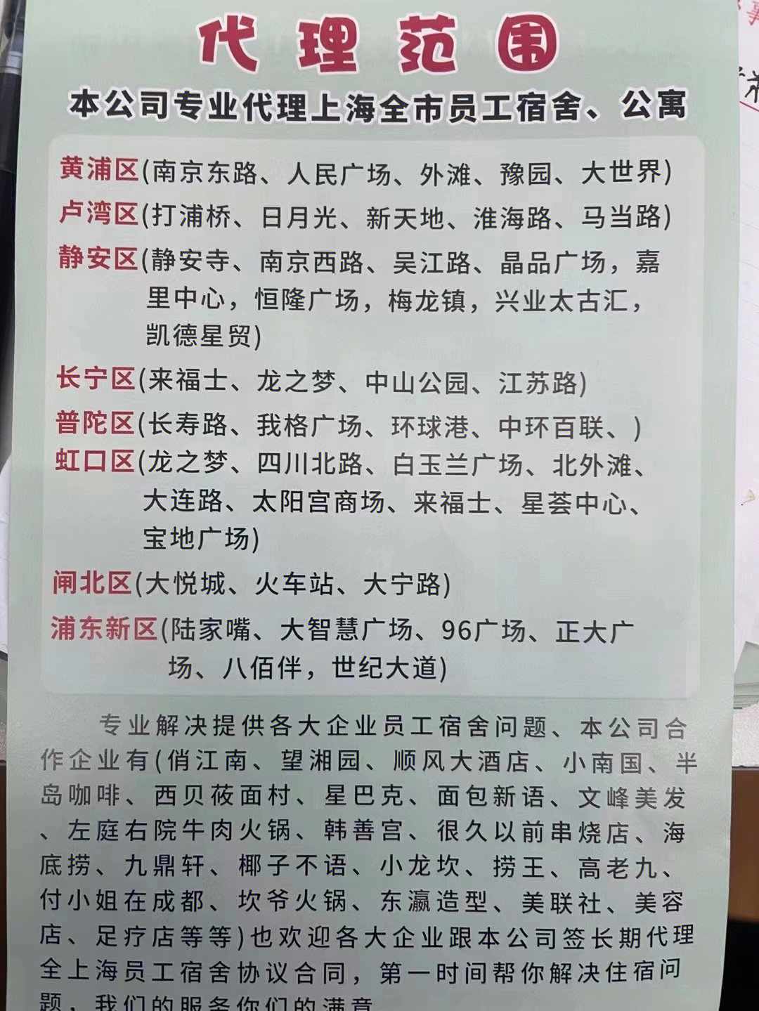 上海达丰生活区分布图图片