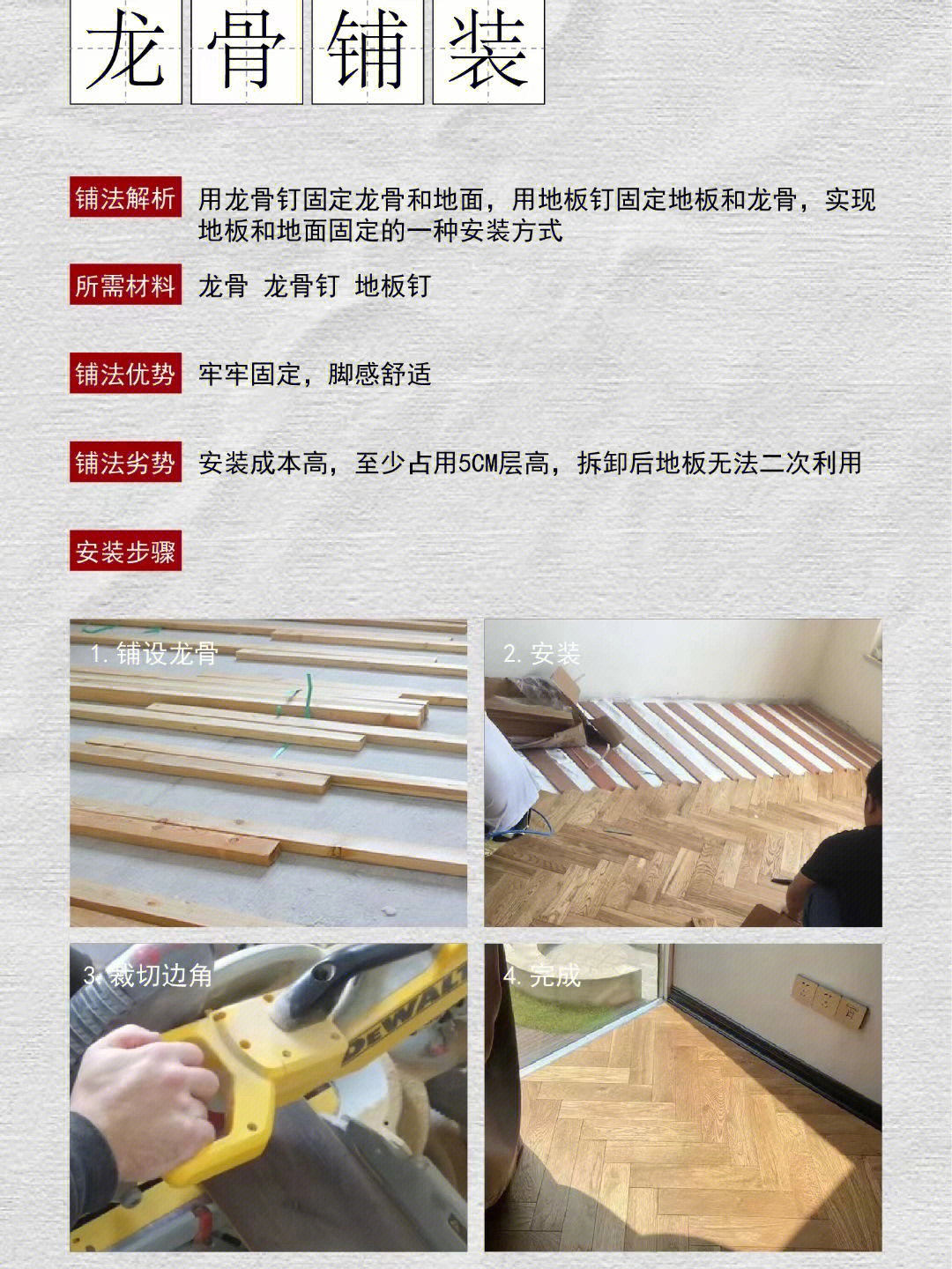 木塑地板安装教程图片