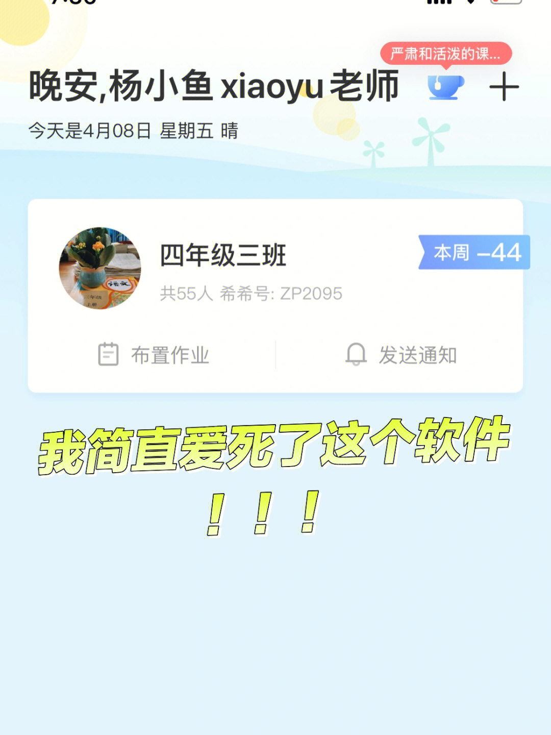 班主任必备app