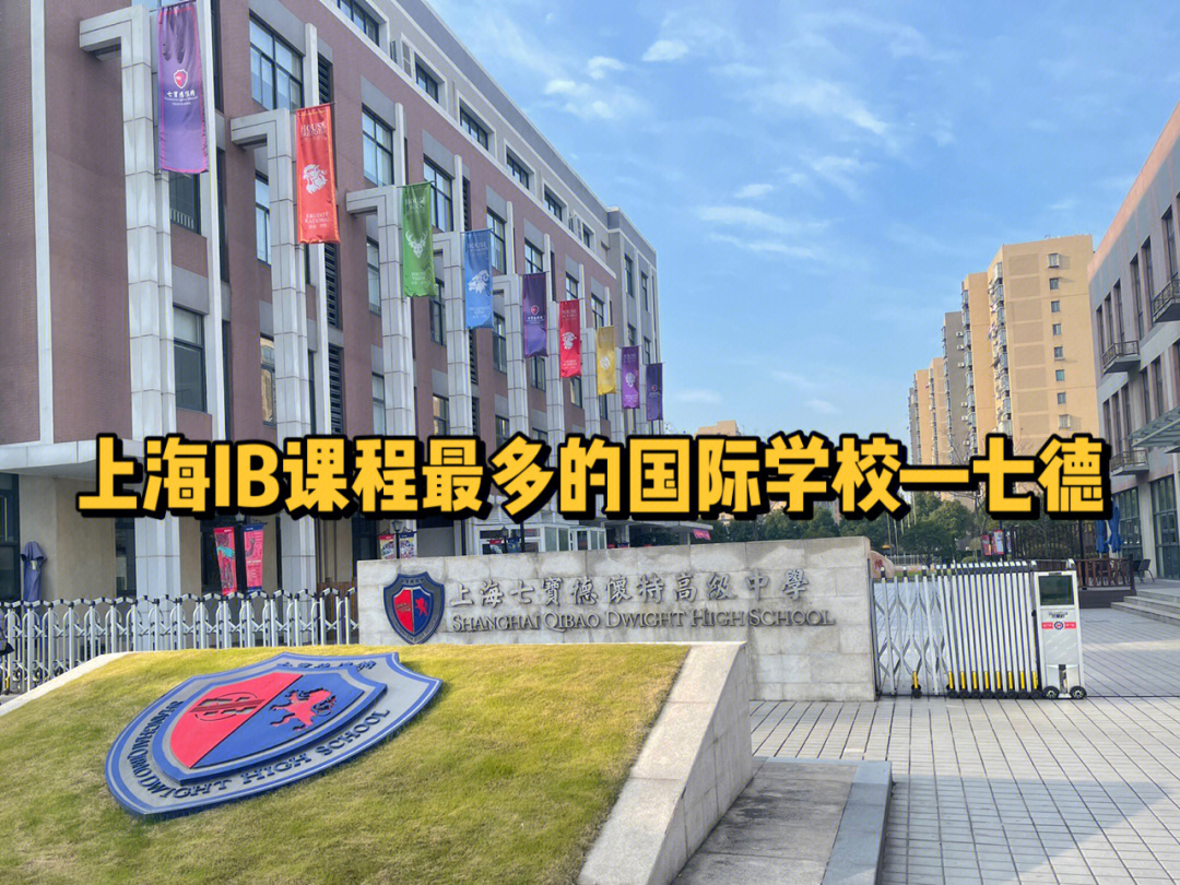 上海德法学校图片