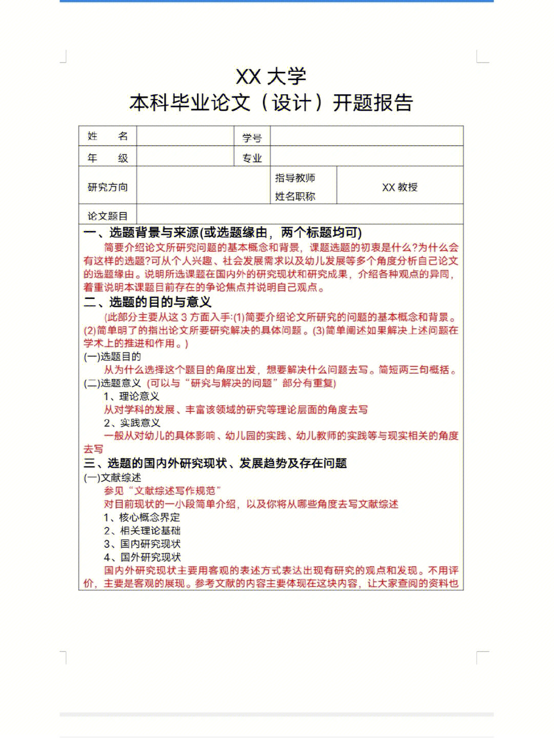 学术报告格式范文模板图片