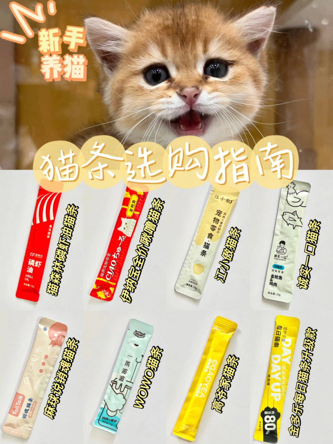 猫条卡拉胶图片