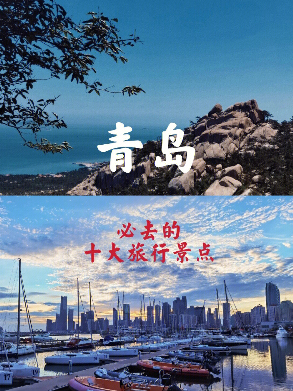 青岛旅游景点排行榜图片