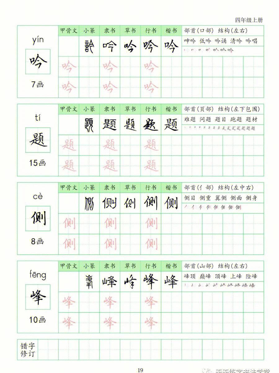 四年级语文上册暑假练字帖3