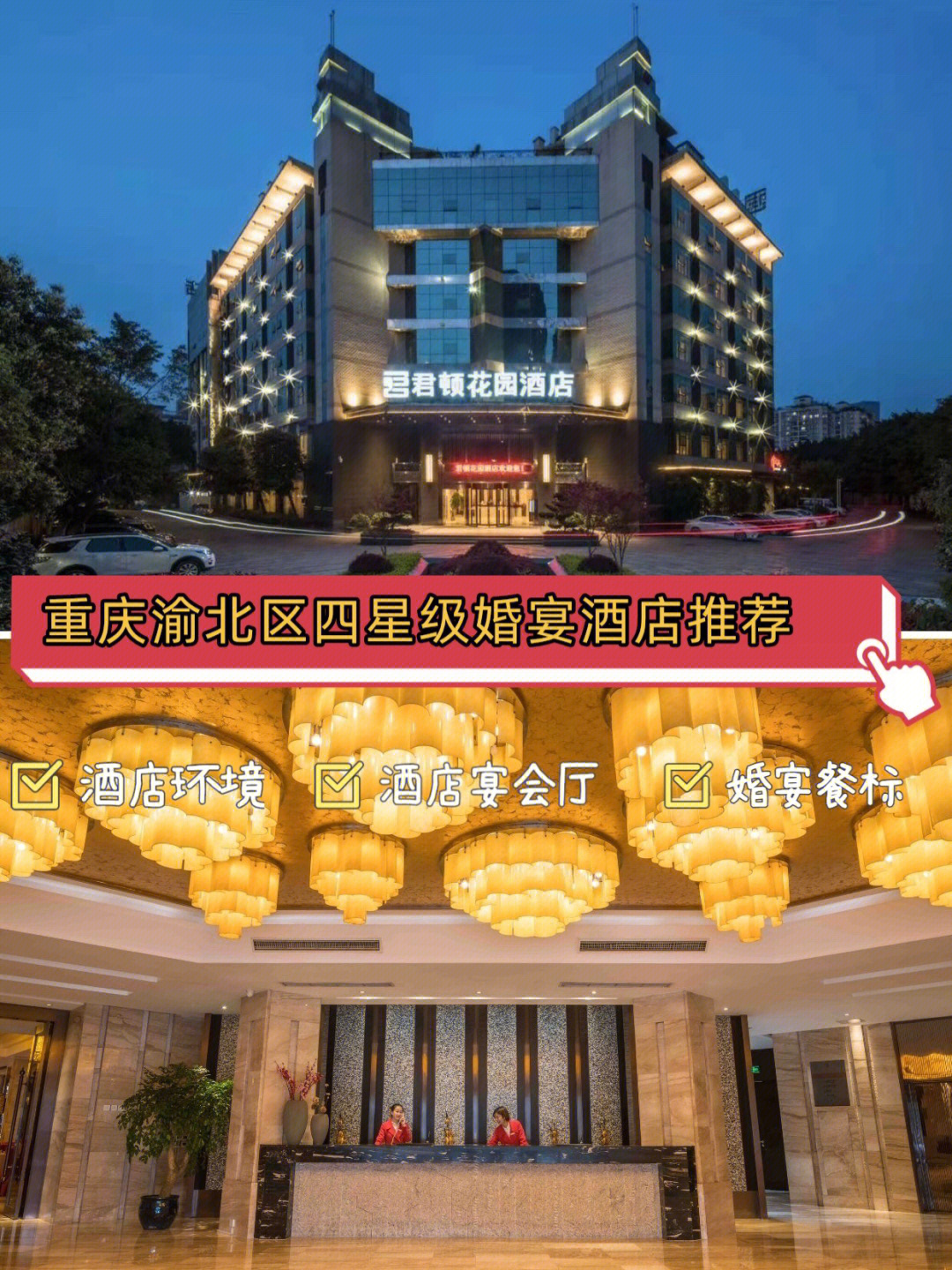 重庆丽晶酒店婚宴餐标图片