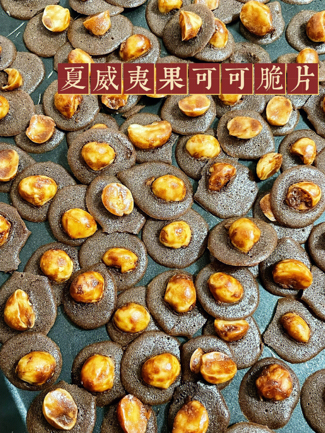 夏威夷果制作过程图片