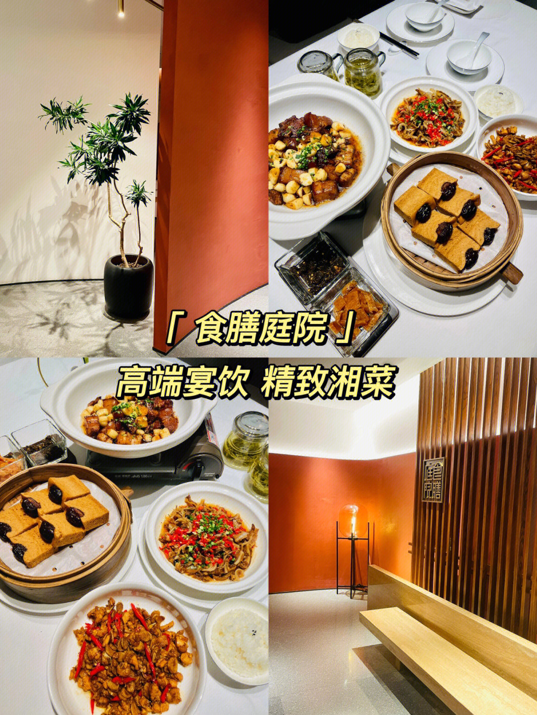 食膳庭院图片