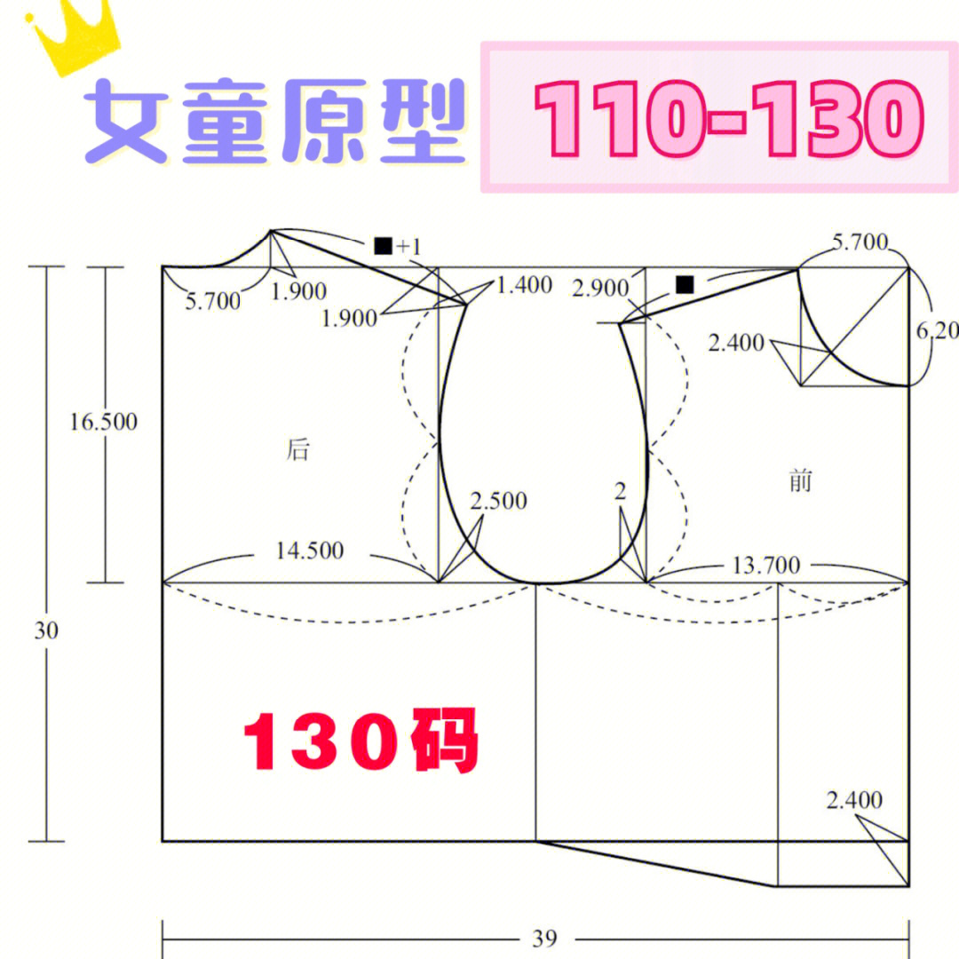 110儿童秋衣裁剪图教程图片