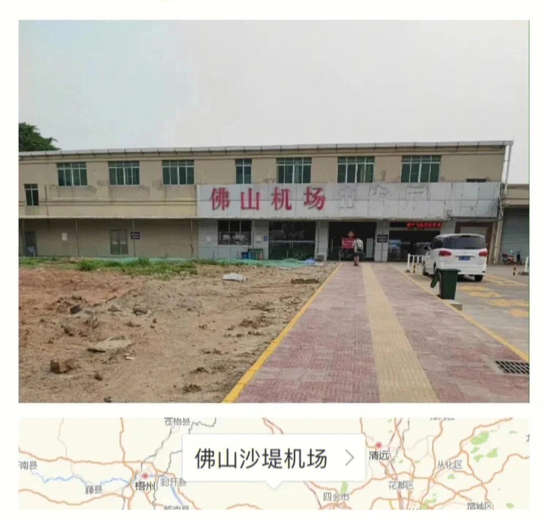 佛山沙堤机场搬迁图片