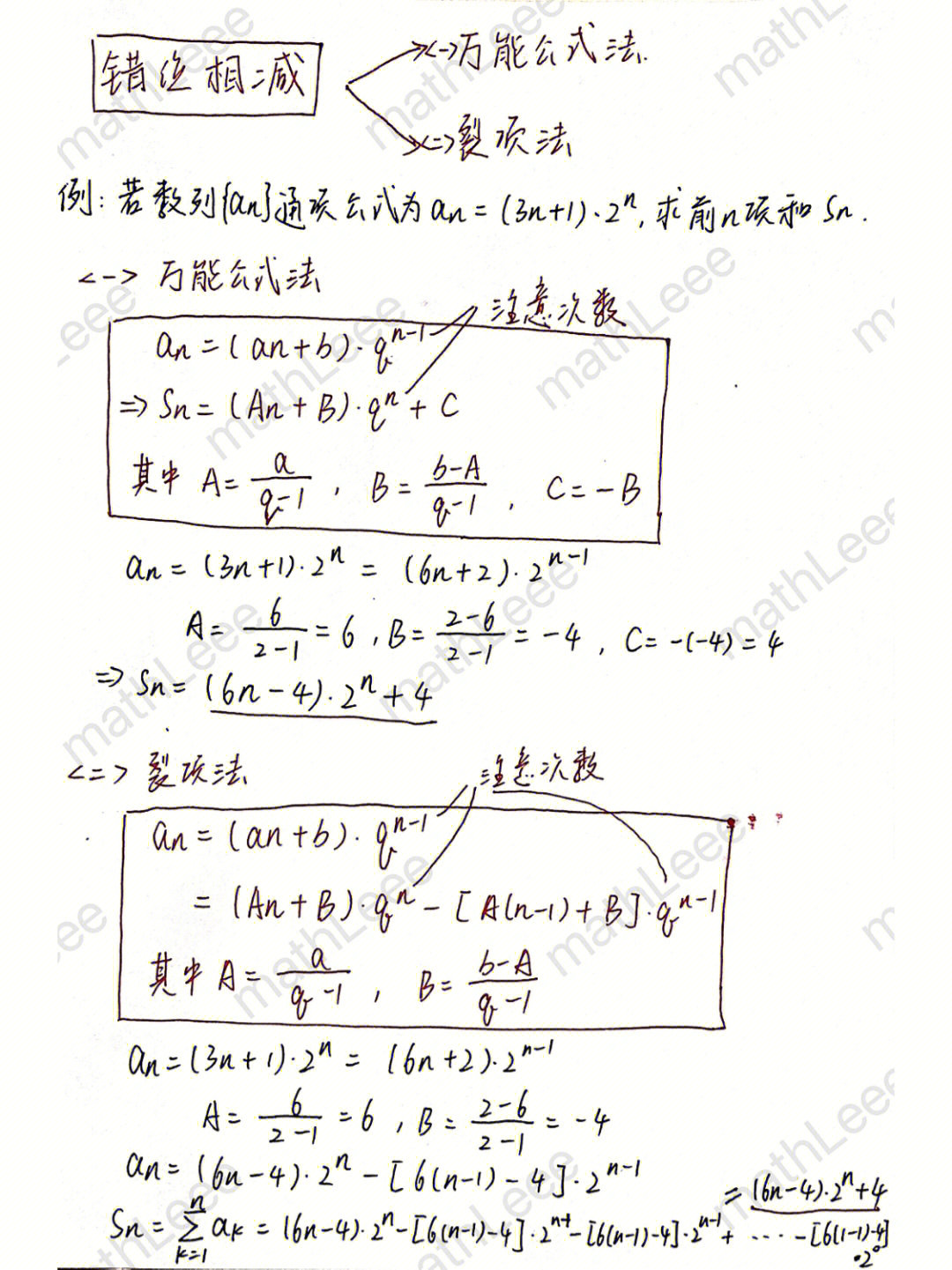 错位相减公式图片