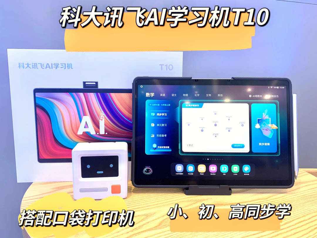 讯飞ai学习机t10简介