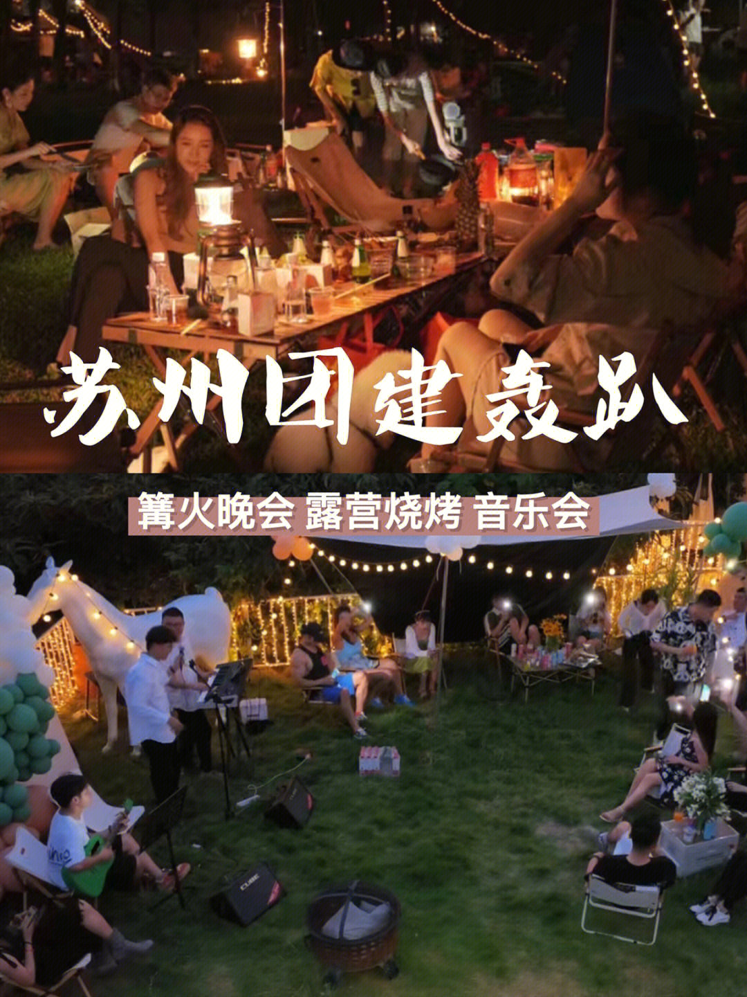 江浙沪团建必去民宿bbq篝火晚会音乐会