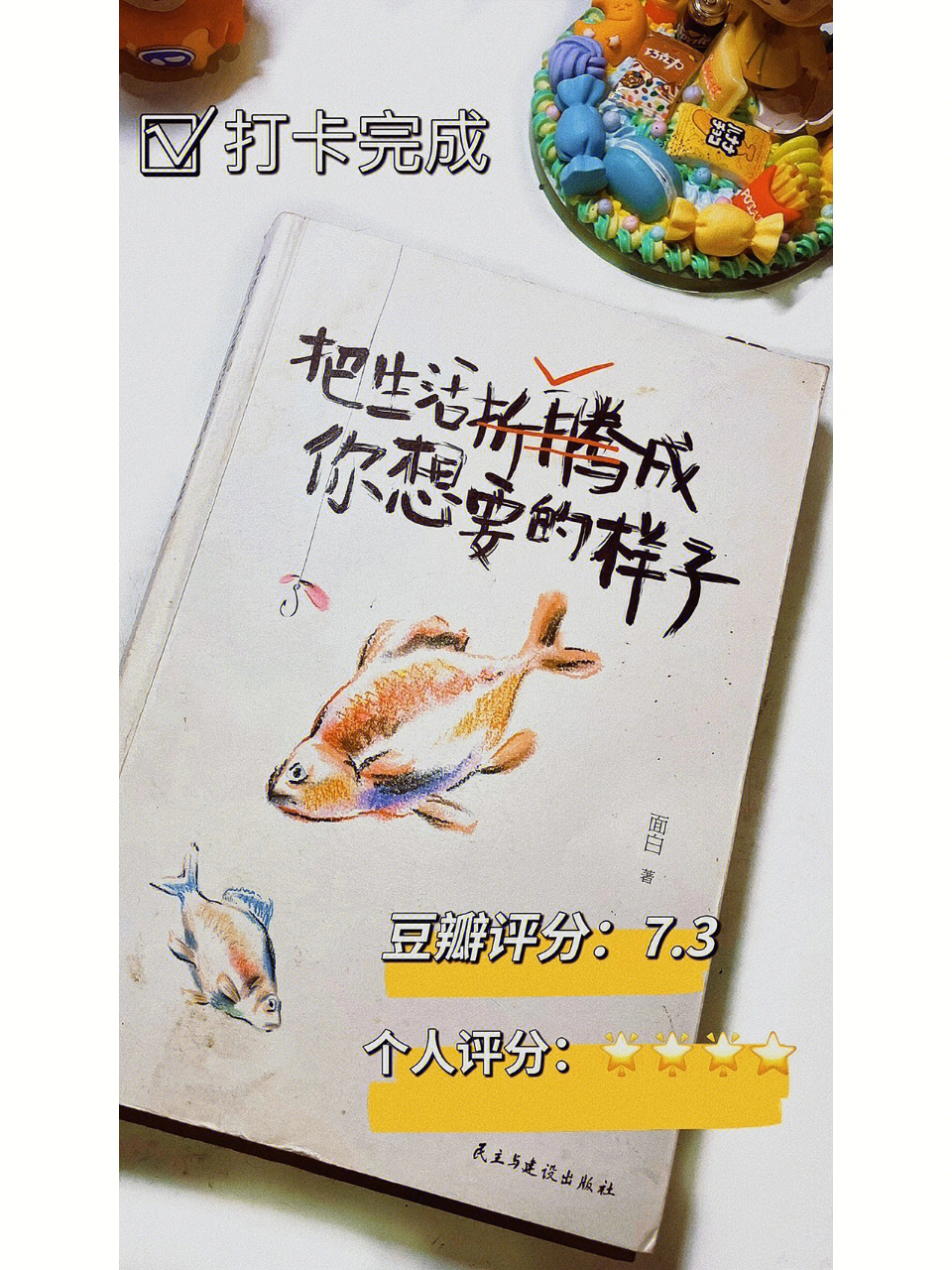 读书笔记no74把生活折腾成你想要的样子