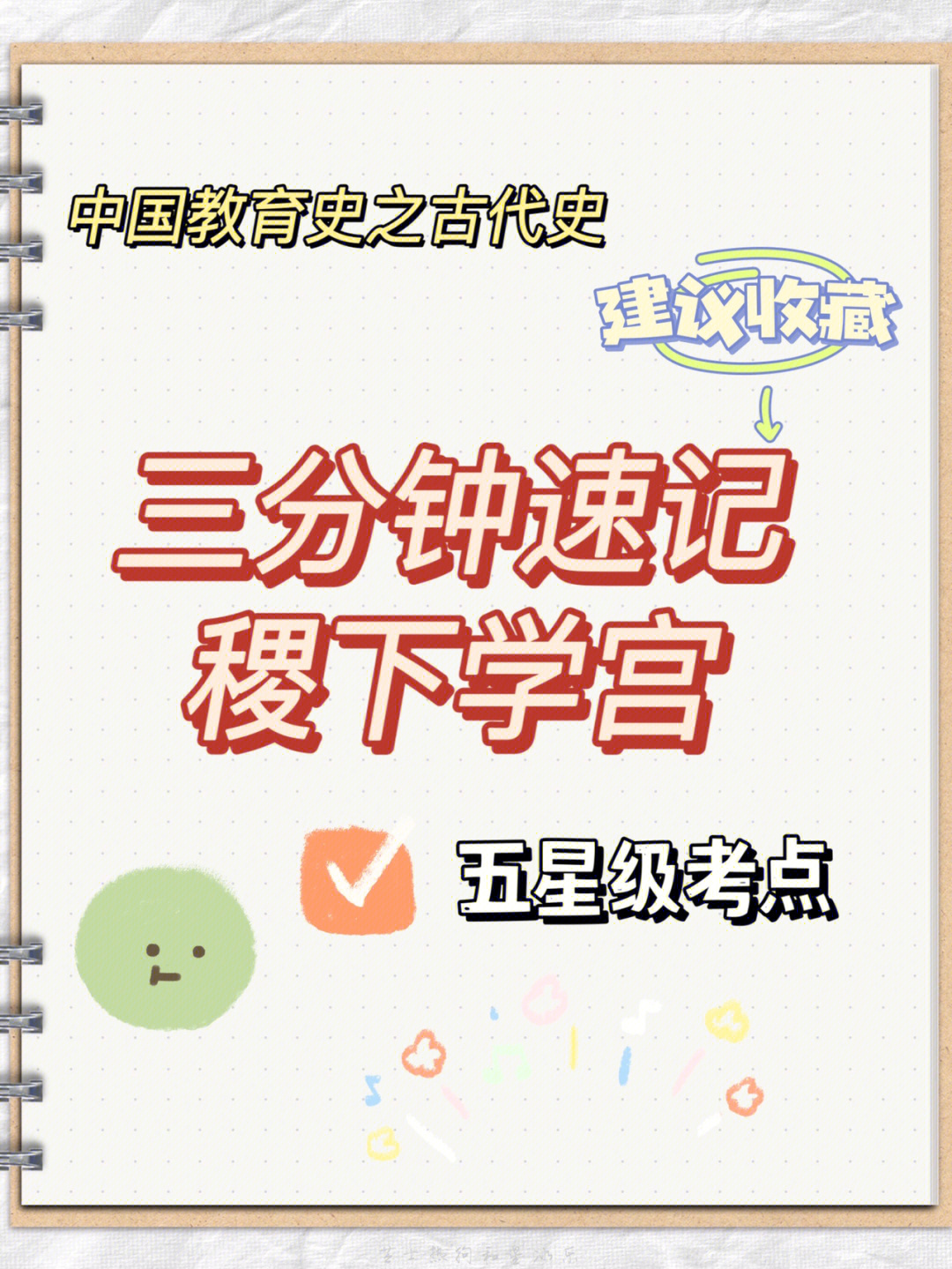 稷下学宫是中国教育史中很重要的考点,很多学校考过名词解释,辩析题