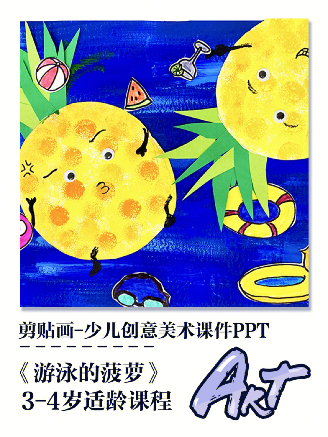 儿童剪贴画 手撕纸创意画 粘贴手工画 撕贴画创意美术 创意图形拼贴画