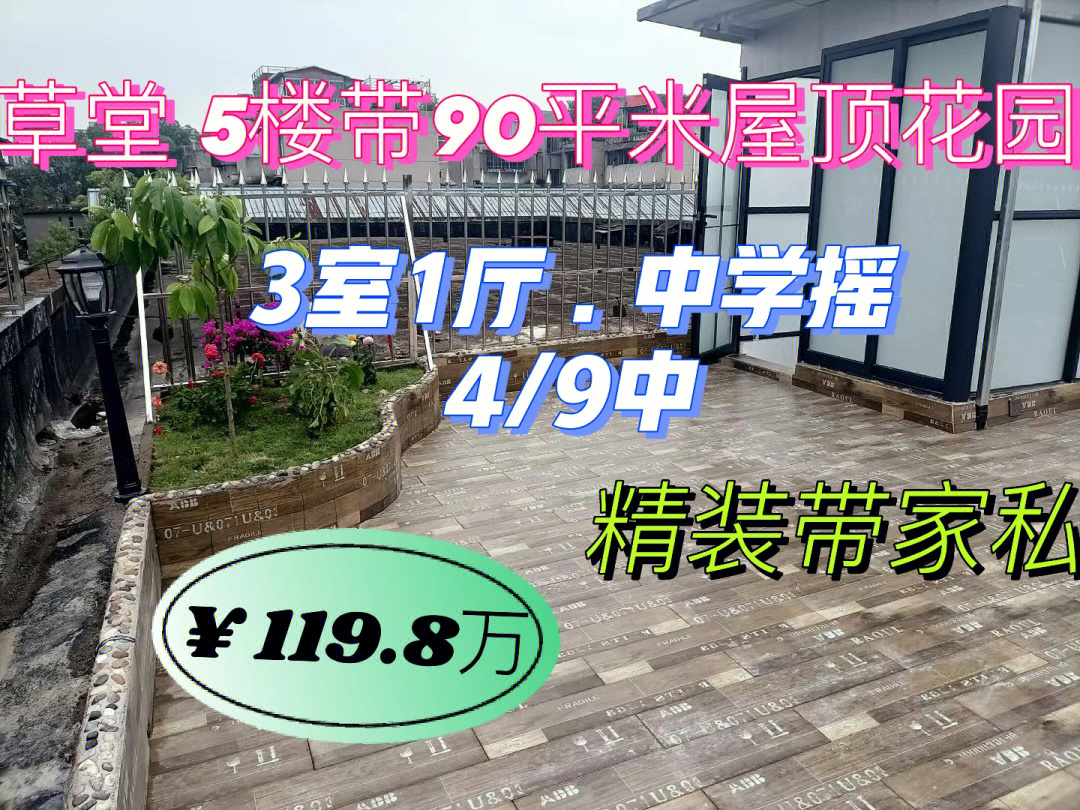 61平标准大套三,精装修带家具家电04室内上顶04带90平花园014号