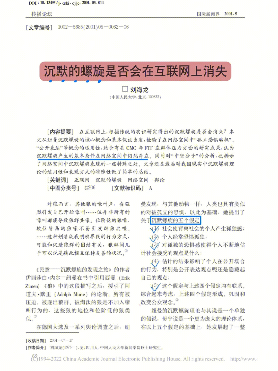 新传论文沉默的螺旋在互联网时代的适用性