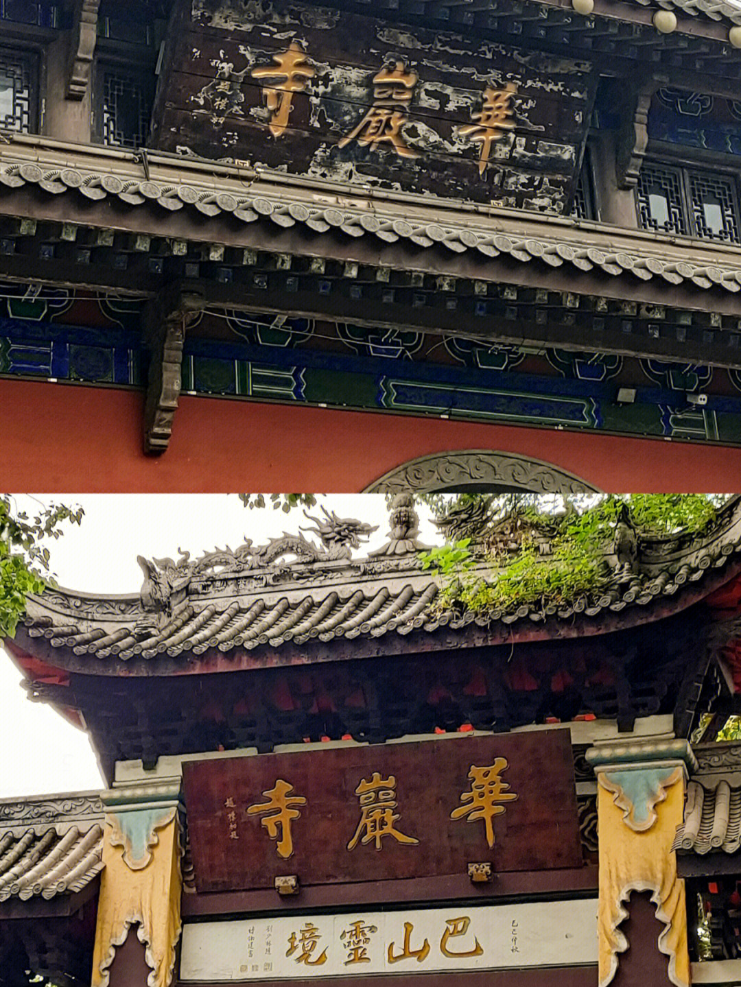 重庆华岩寺预约图片