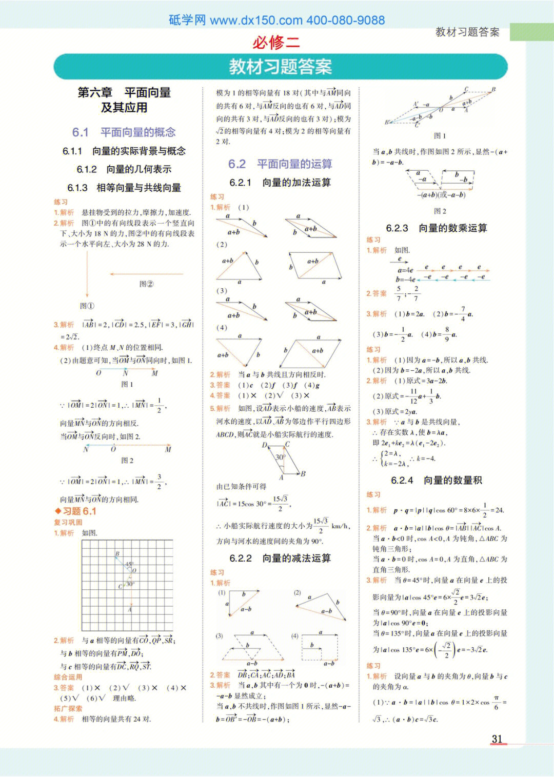 高中数学必修二目录表图片