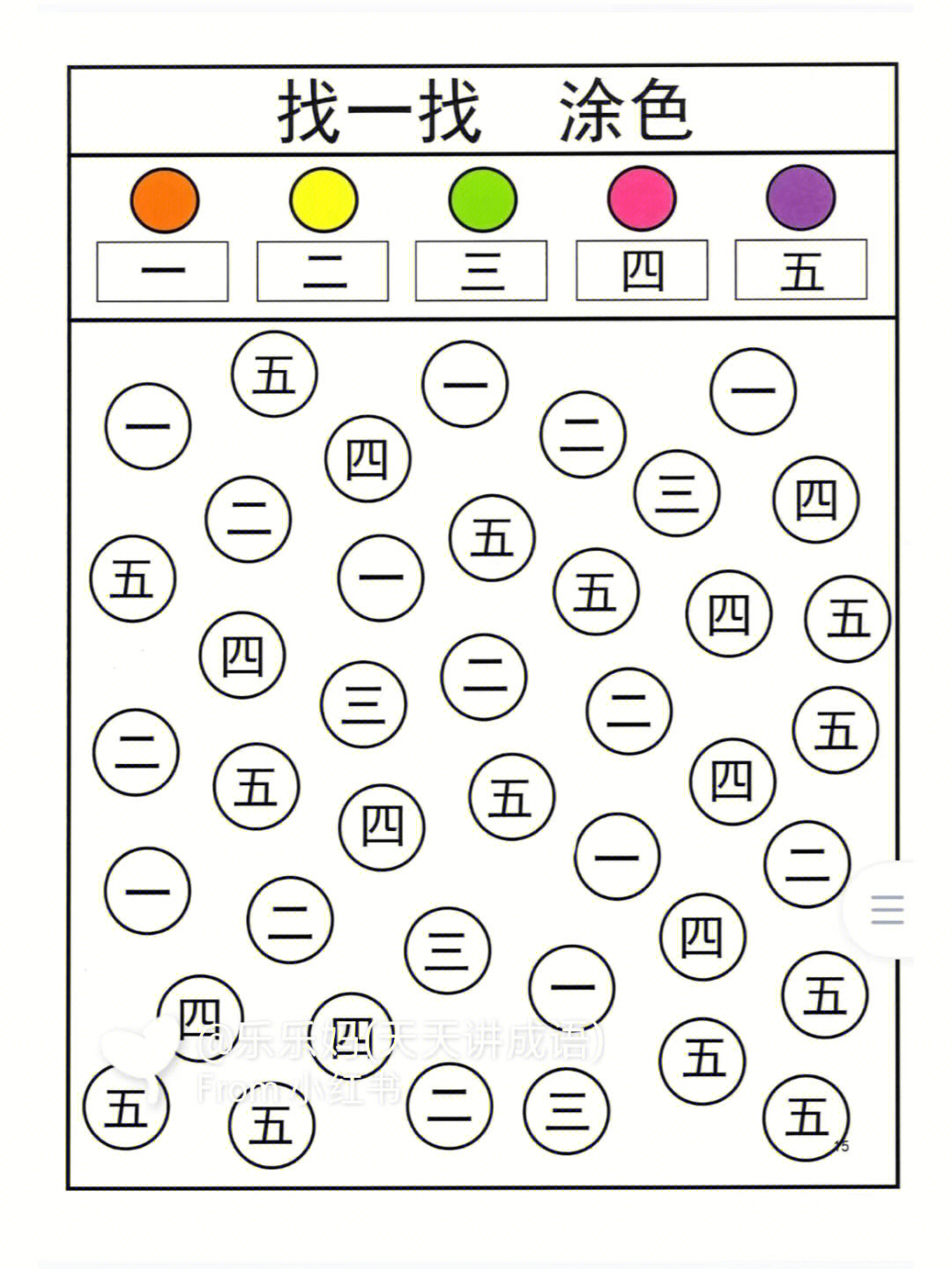 一到30图片找图游戏图片