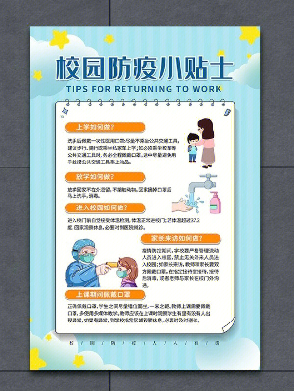 学校抗疫海报图片