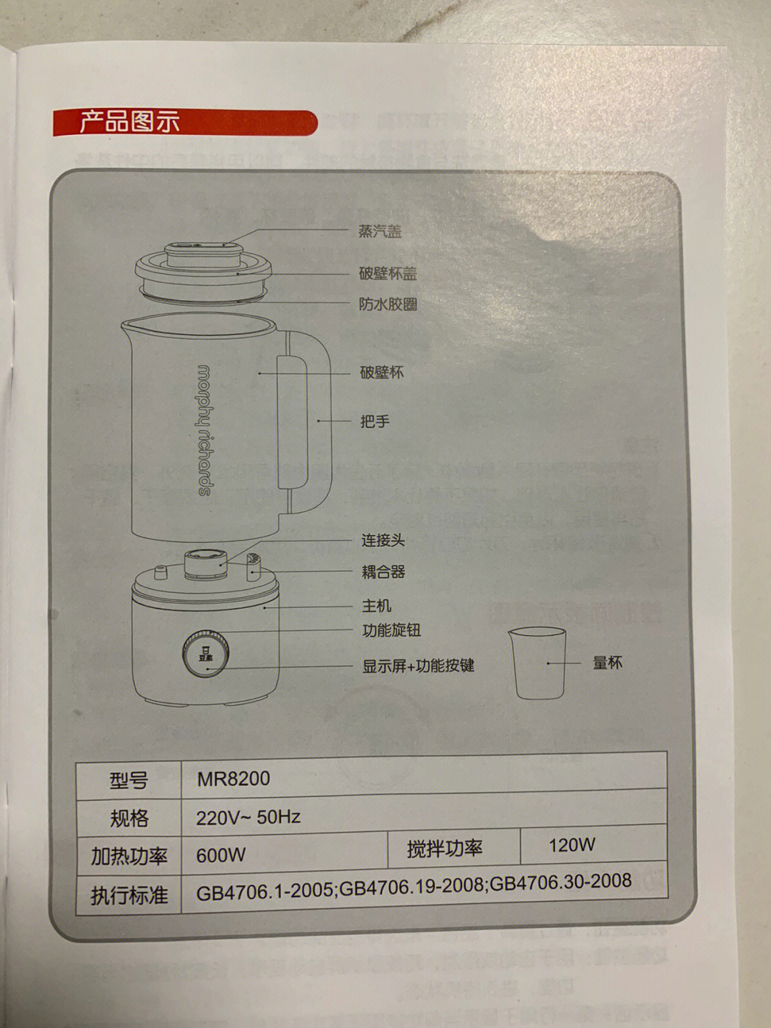 摩飞破壁机豆浆机功能说明