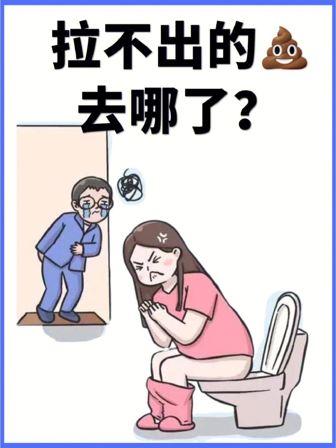 女生放屁拉出屎图片