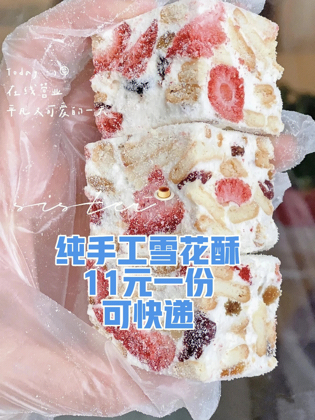 做雪花酥发朋友圈文字图片