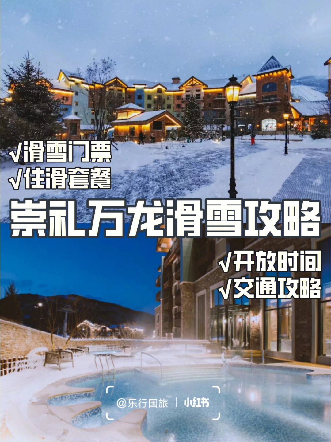 万龙滑雪场雪道介绍图片