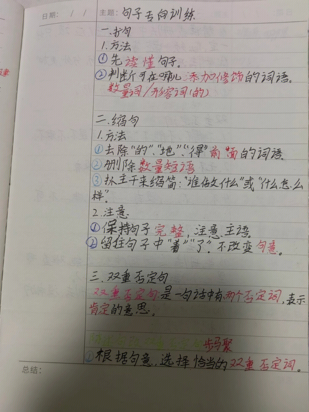 小学语文句子专项整理笔记