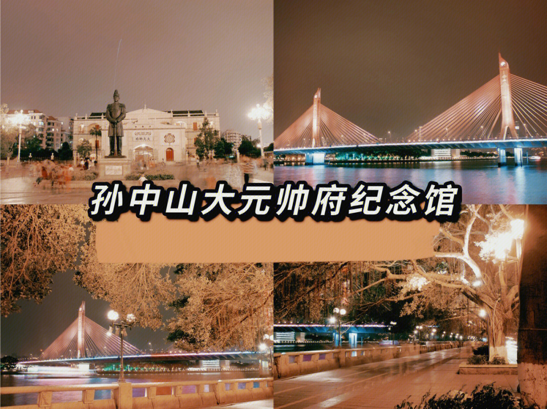 广州旅游老广打卡圣地大元帅纪念馆