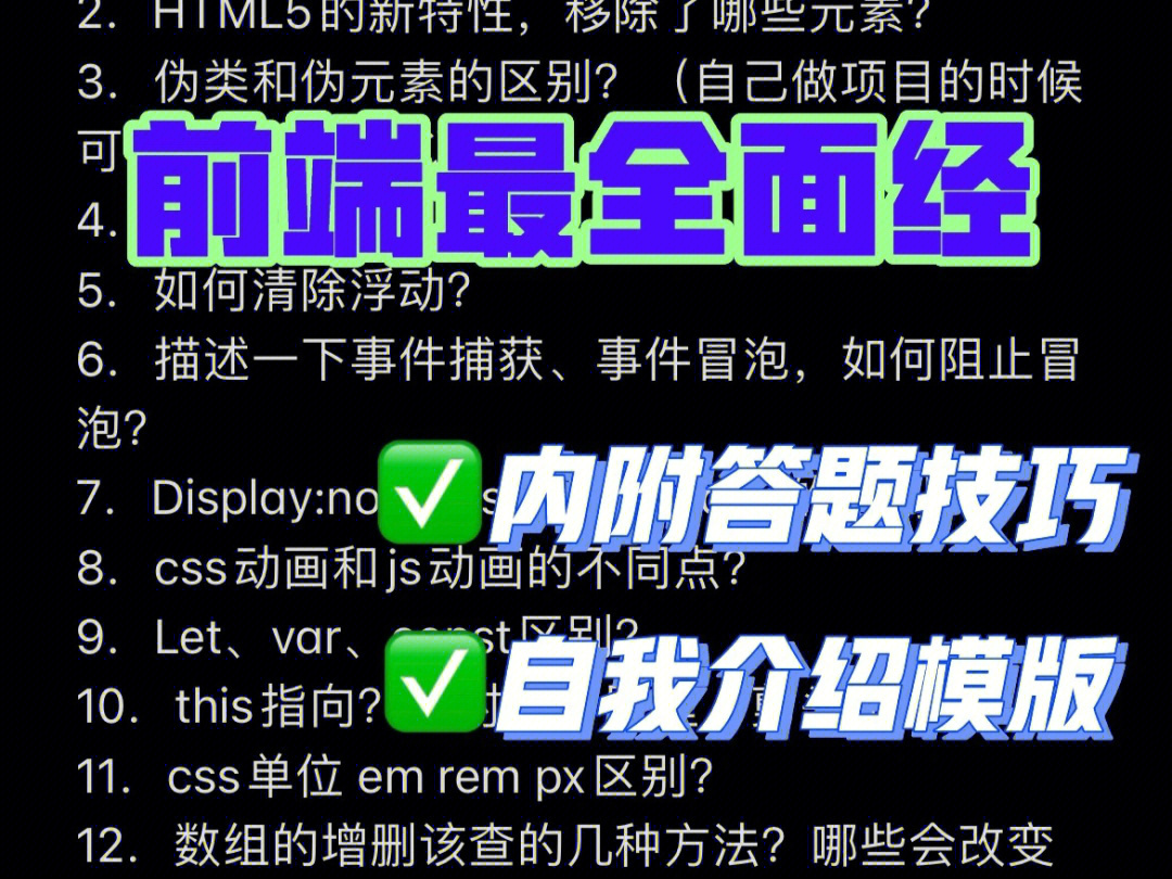 最全前端面试题4自我介绍万能模版