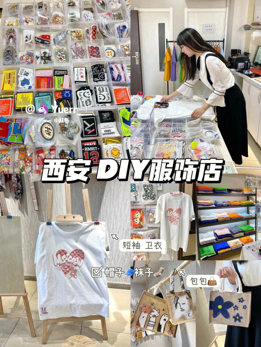 西安diy服饰店情侣姐妹约会好去处60