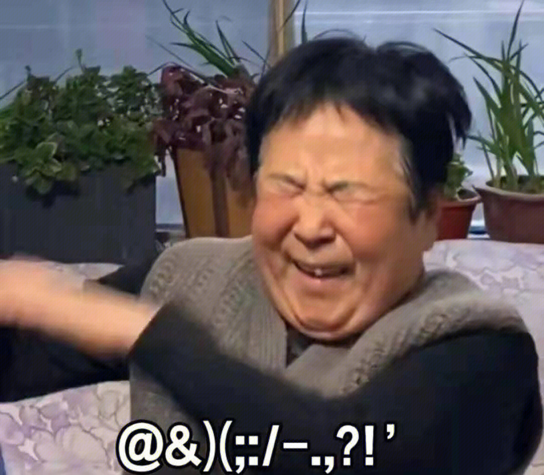 田姥姥