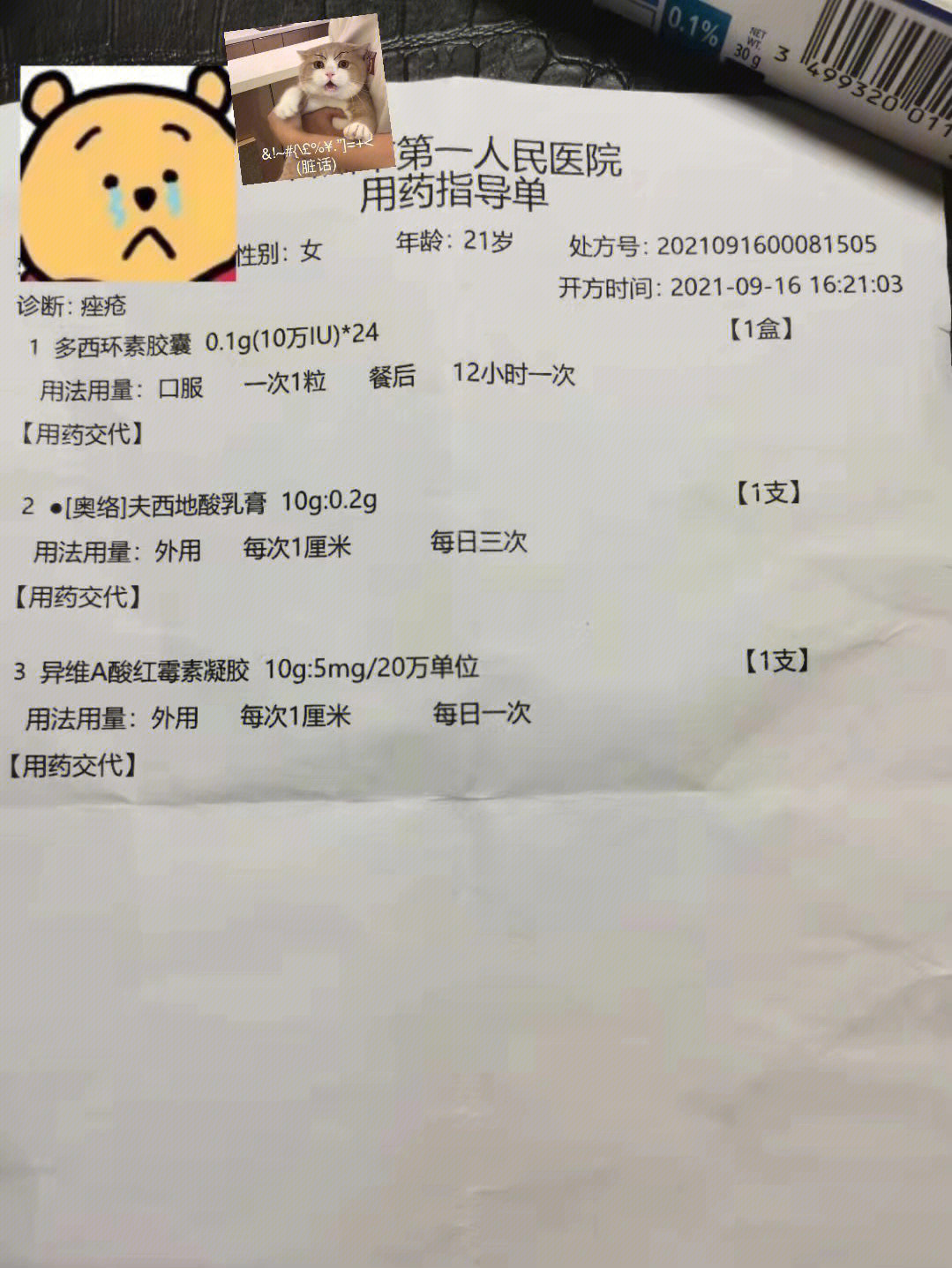 第二次是在学校这边看的第一次去医院,医生开了一盒药(多西环素胶囊)