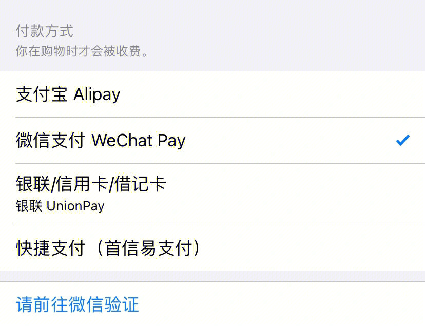 如果apple支付没有银行卡不能用微信你可以