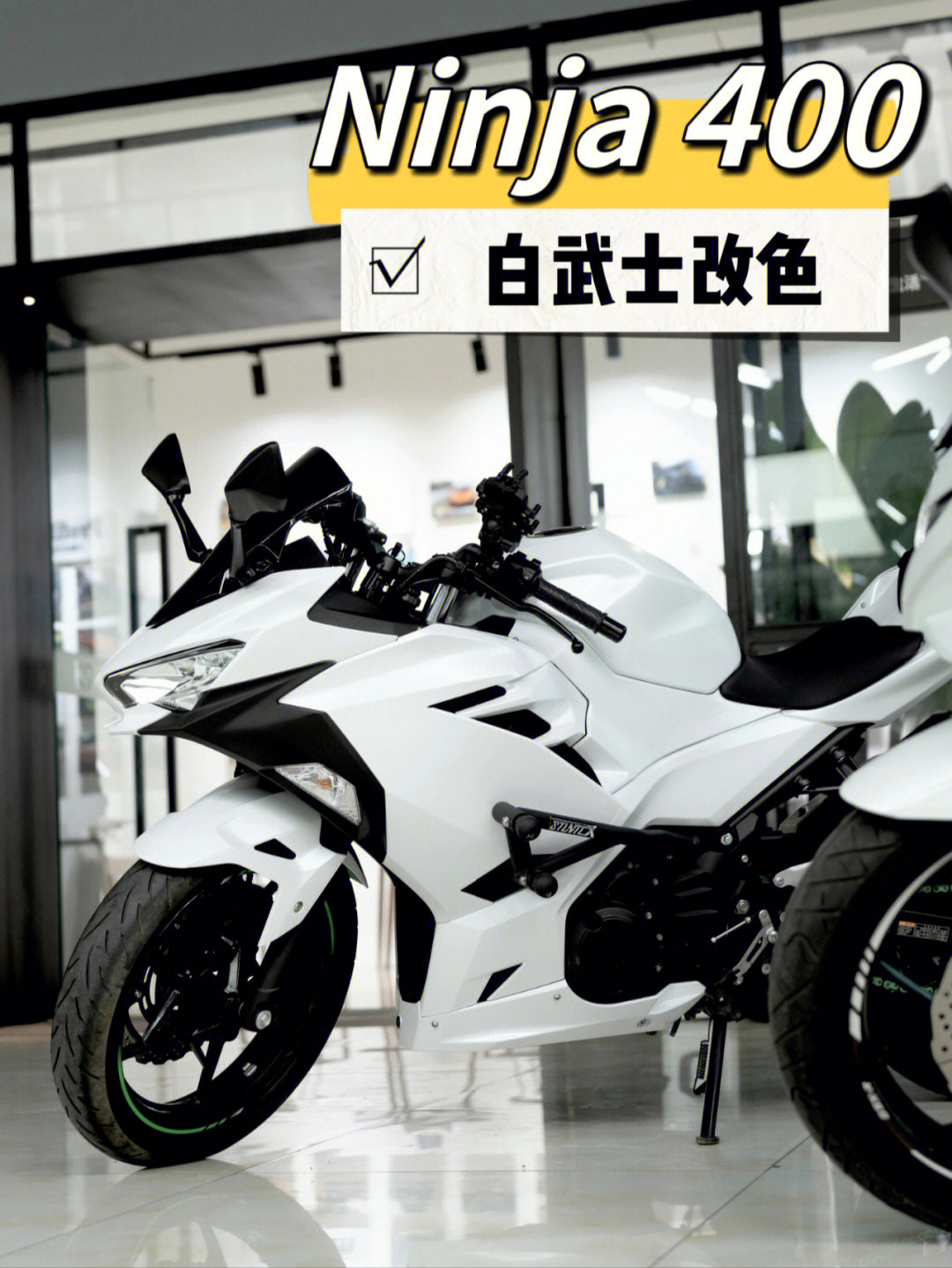 ninja400改装方案图片