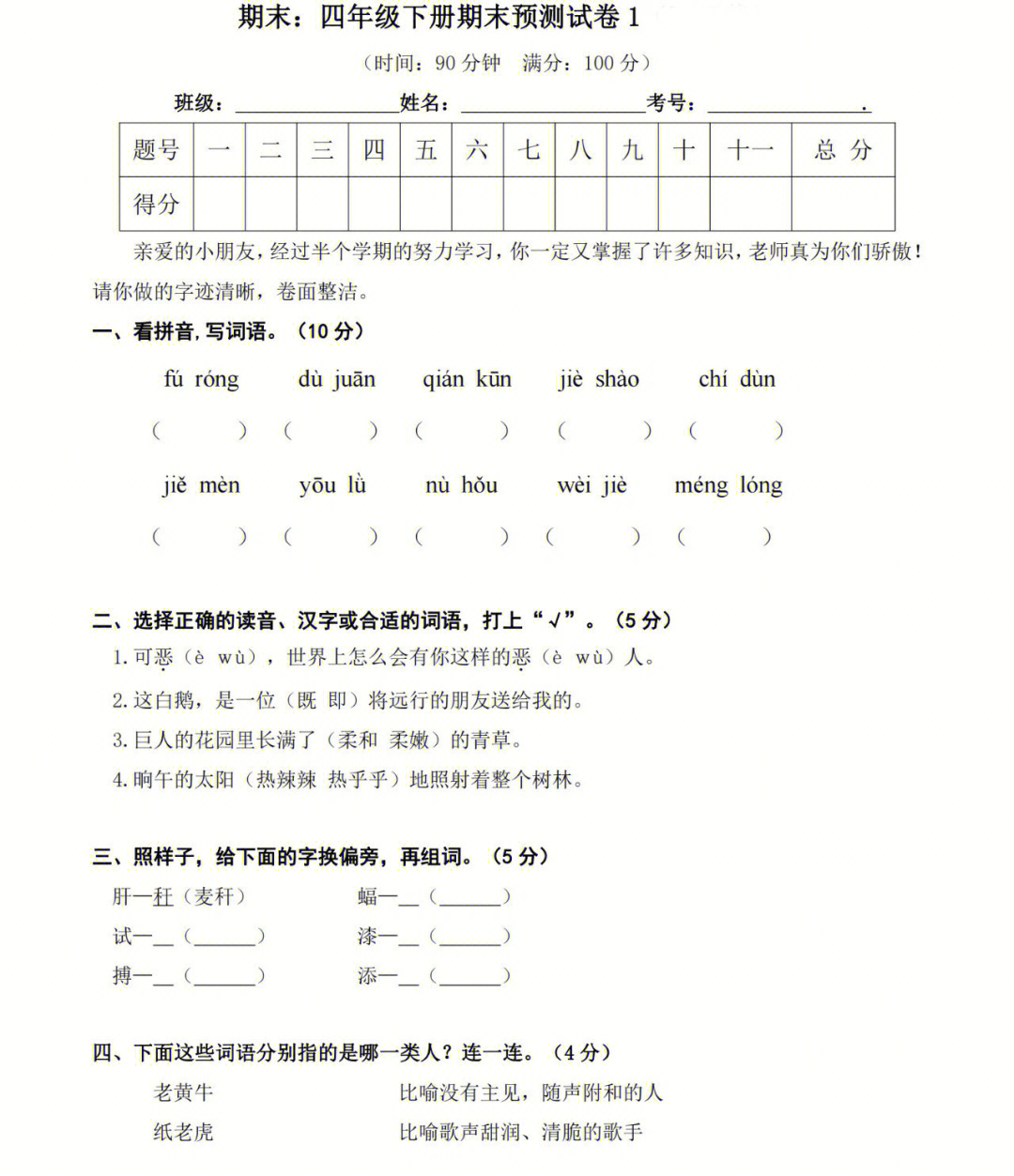 四年级下册语文期末试卷