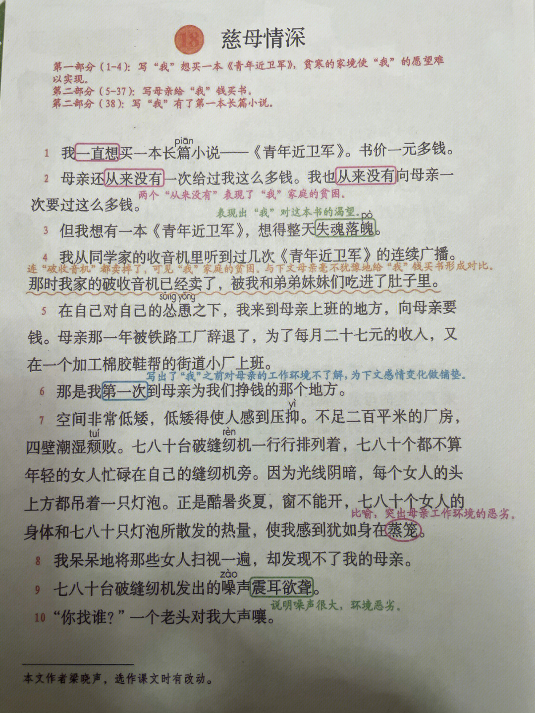 《慈母情深》读书笔记图片