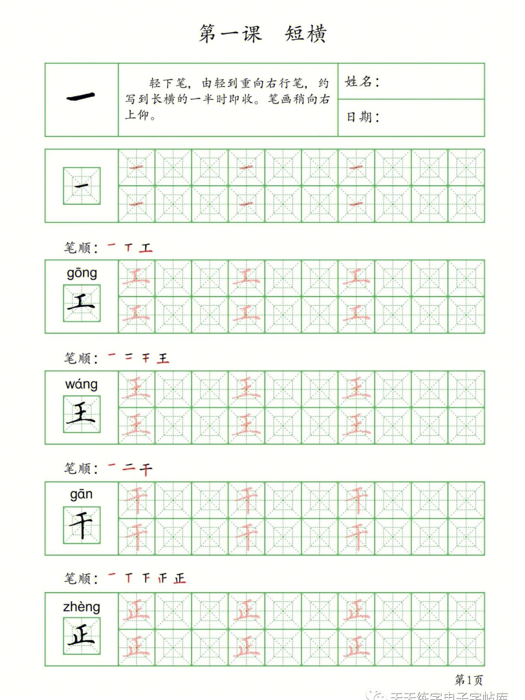 带点画的独体字图片