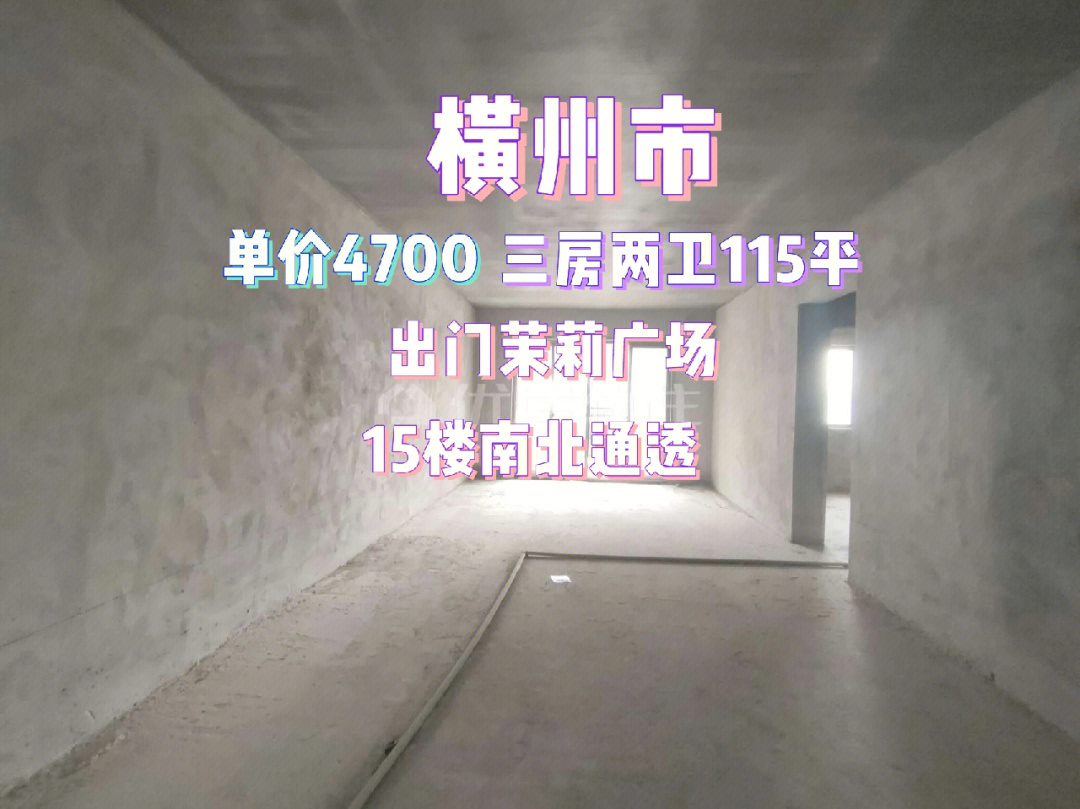 横州市套房出售4700单价