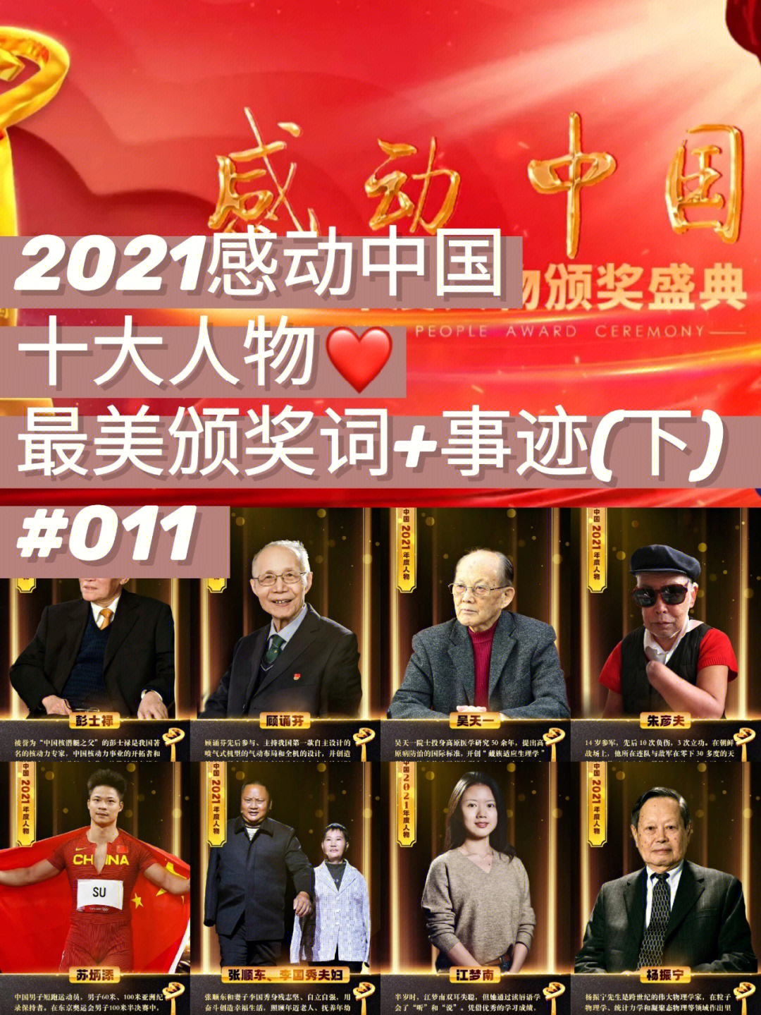 摘抄2021感动中国人物颁奖词77素材78