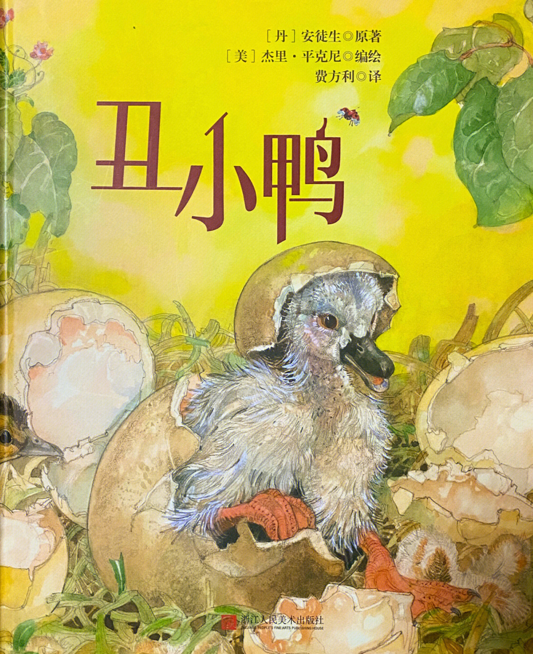 凯迪克大奖作品丑小鸭